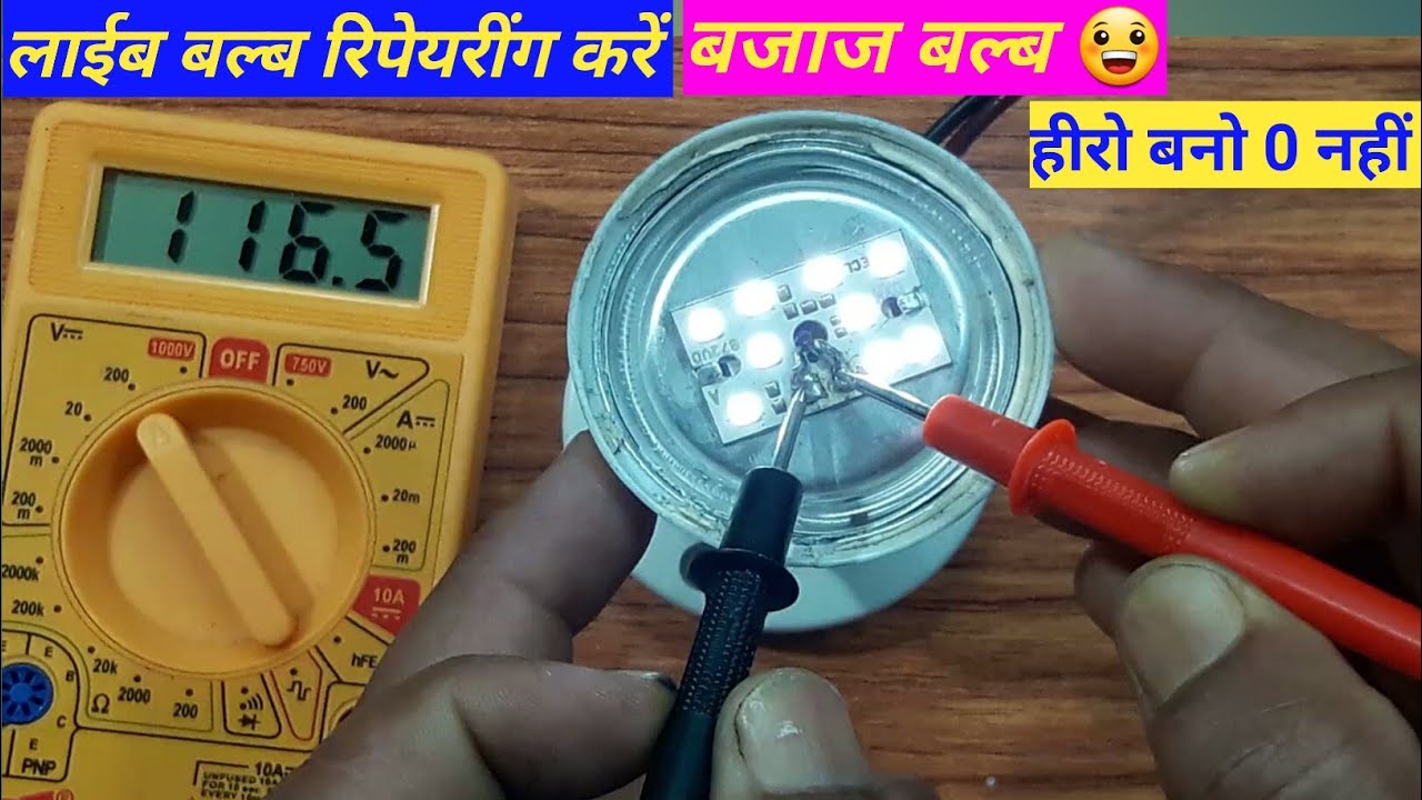 BAJAJ LED BULB REPAIR 😀| 9w led bulb repair | Bajaj Light Repairing | how to repair bajaj light