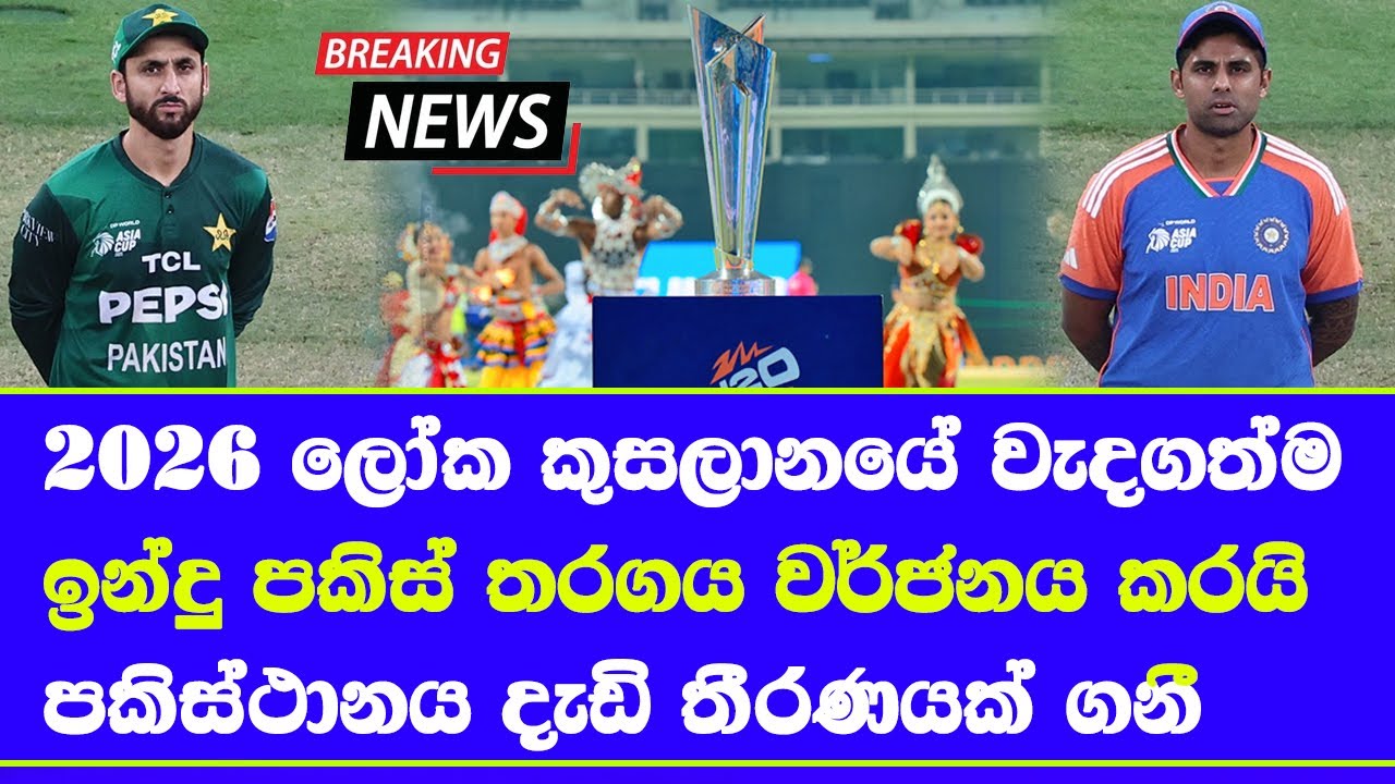 Pakistan boycotts India T20 World Cup 2026 match in sri lanka PCB what said