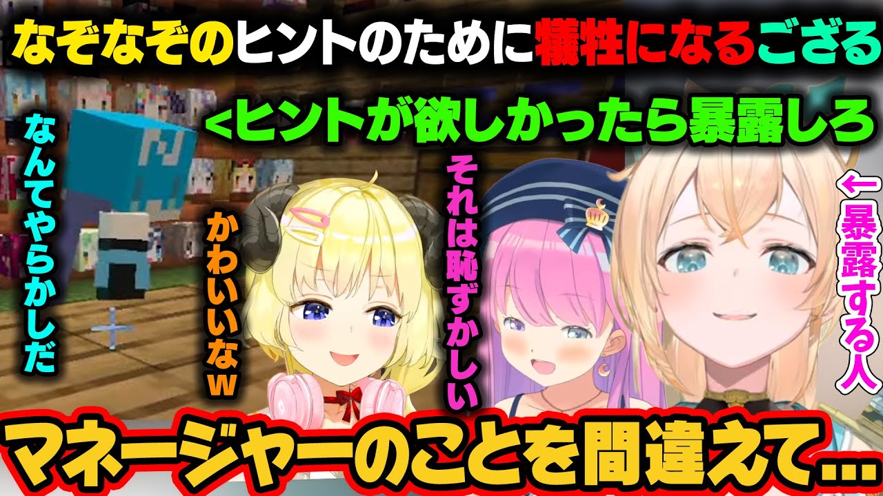 なぞなぞ仮面からヒントをもらおうとする3人。ヒントのために『今年の夏にやらかしたこと』を話すいろは。ガチで恥ずかしいエピソードだったｗ【風真いろは/角巻わため/姫森ルーナ/ホロライブ切り抜き】