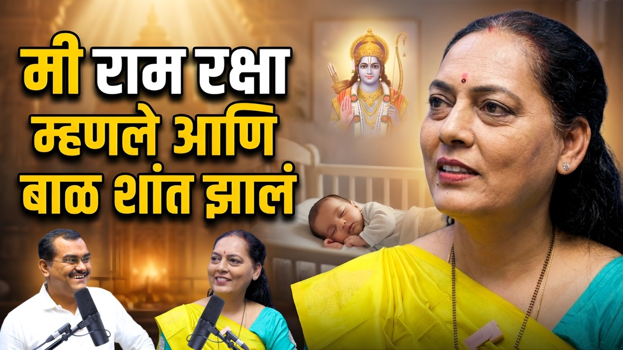 प्रेगनेंसी दरम्यान तुम्ही या चुका करू नका | Garbh Sanskar Podcast In Marathi | Ft. Harrshada Wavhal