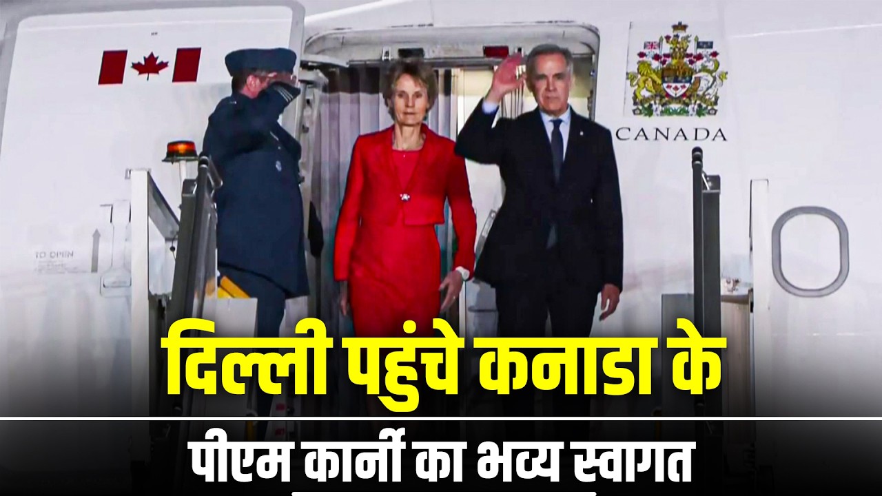 LIVE: Mark Carney India Visit: Delhi पहुंचे Canada के पीएम कार्नी का भव्य स्वागत