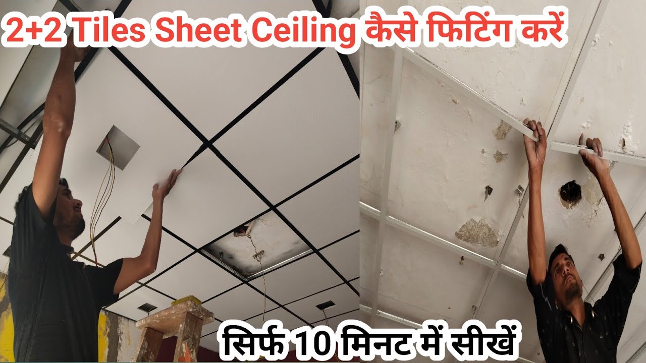 Grid Ceiling How To Install False ceiling/ 2+2का टाइल्स सीलिंग कैसे करें