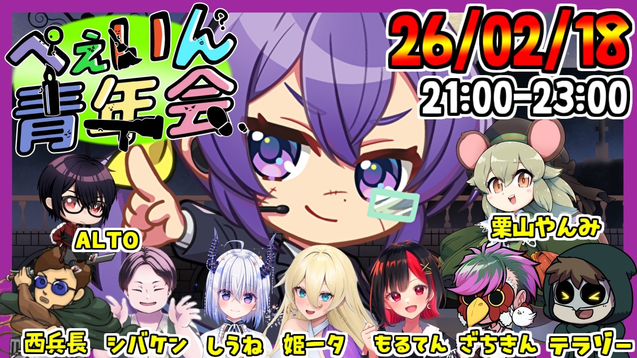 🔴夜型人間テラゾーのぺぇいん青年会【Feign】