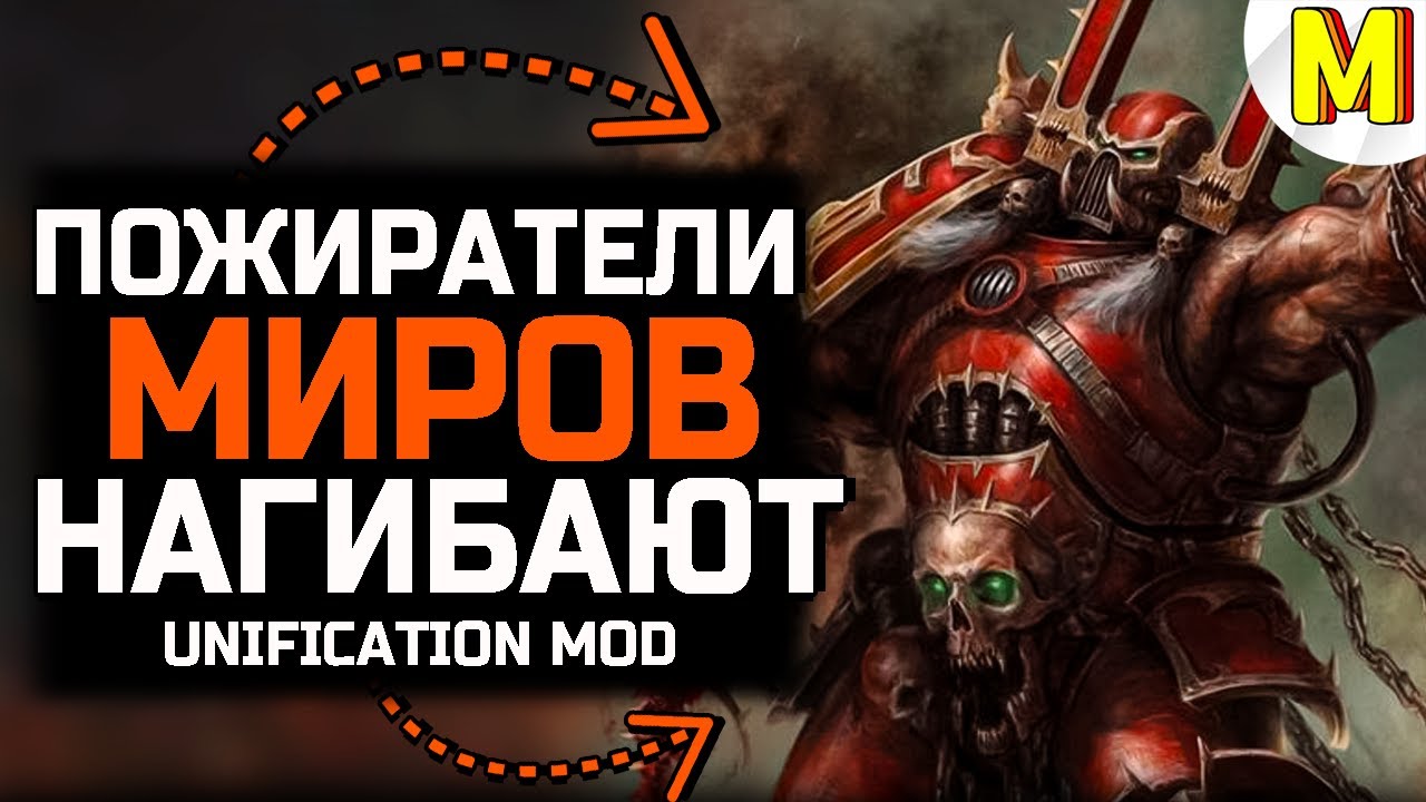 🔥 ИХ НЕ МОГУТ ПОБЕДИТЬ ДАЖЕ ПРО ИГРОКИ [Unification Mod] - Dawn of War