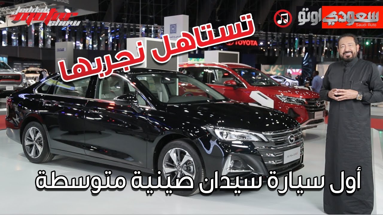جي إيه سي GA6 موديل 2022 GAC GA6 | بكرأزهر | شركة الجميح للسيارات | سعودي أوتو