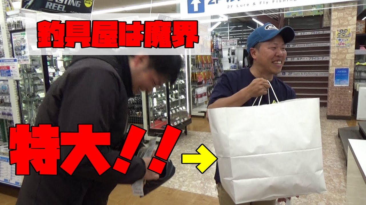 ちょっと釣具屋行ってきた件