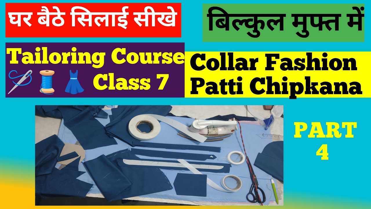 Class 7: How to Fuse Gents Collar & Patti 👔 परफेक्ट फिनिशिंग के साथ कॉलर चिपकाएं #Tailoring