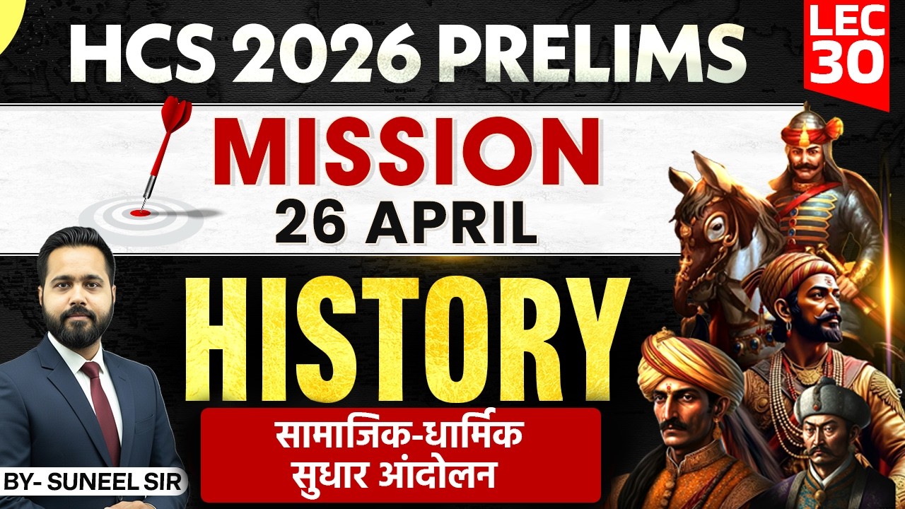 HCS 2026 Prelims | History | Socio-Religious Reform Movements | By Suneel Sir | Haryana StudyIQ