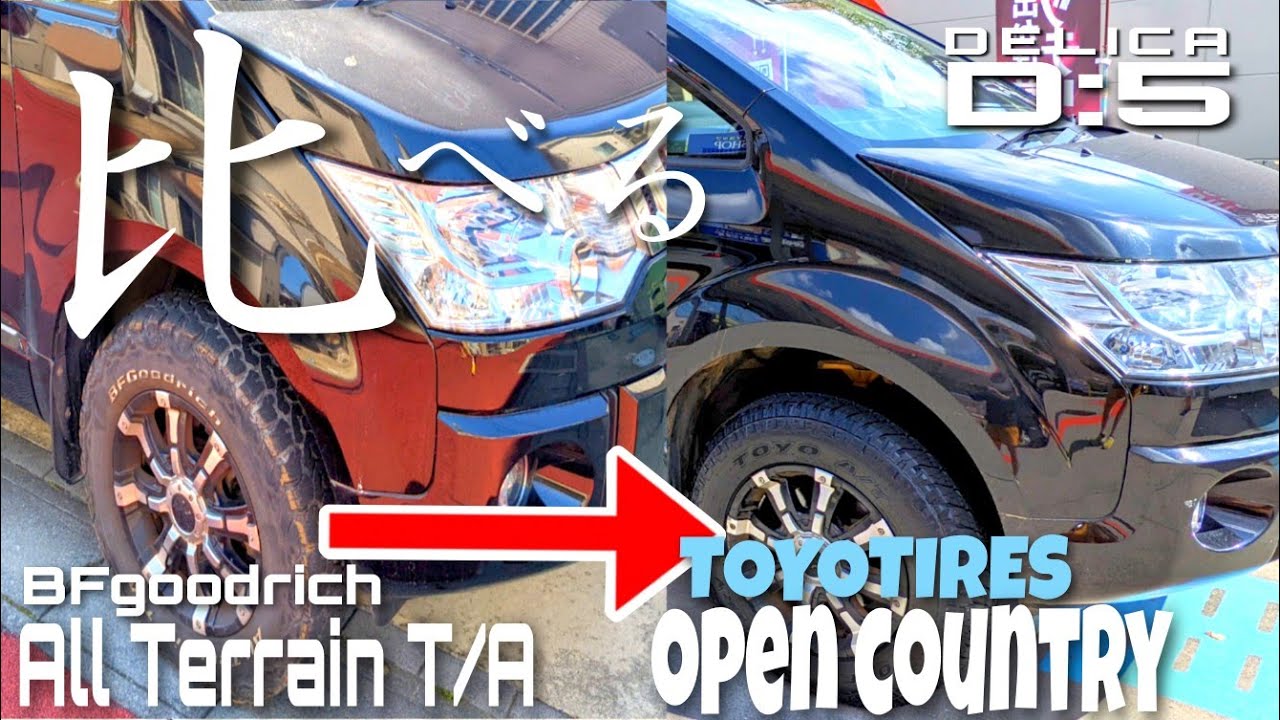 【タイヤ比較】えっ、こんなに静かなの?!デリカD5に装着したタイヤが凄かった