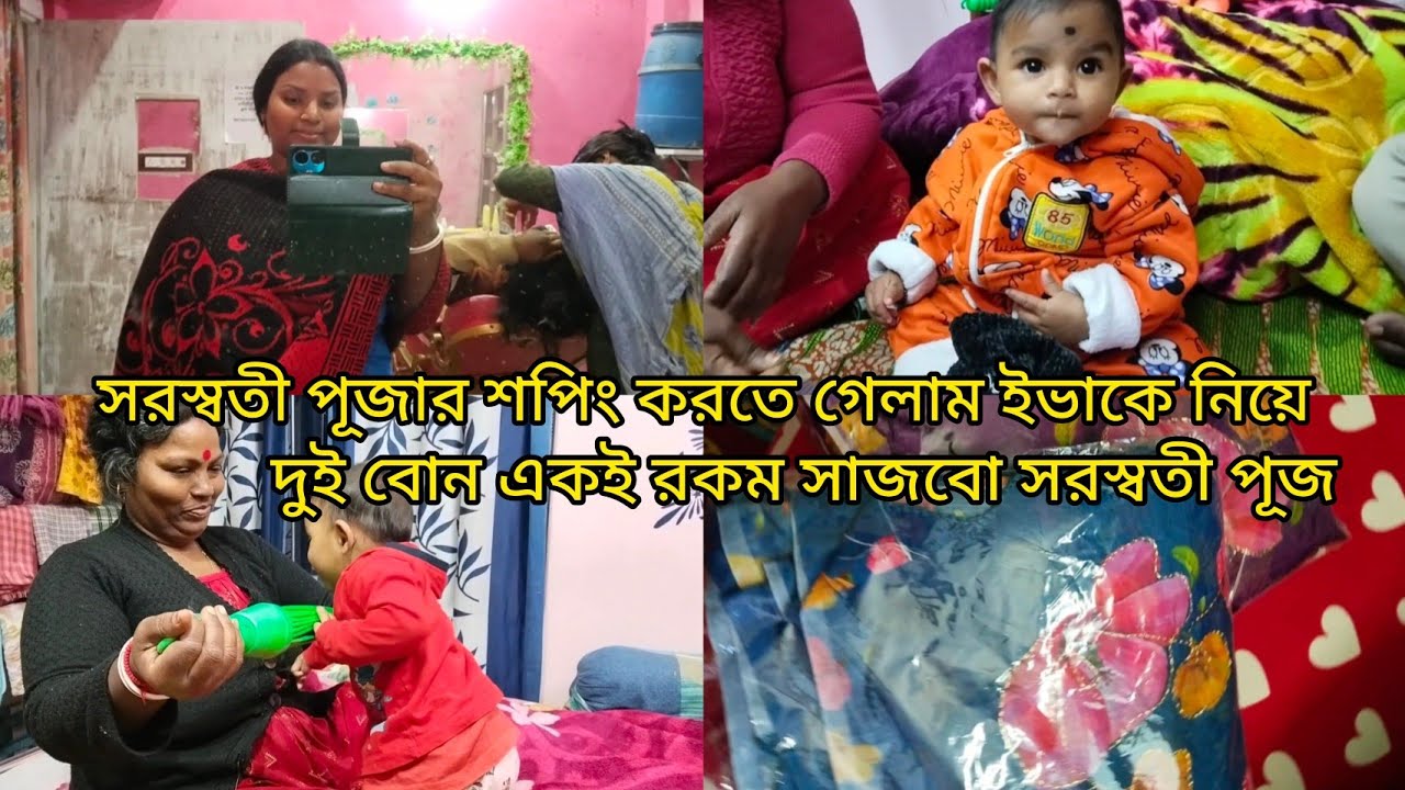 সরস্বতী পুজোর জন্য কি কি শপিং করলাম? পুজোতে পড়ার জন্য শাড়িগুলো ভীষণ সুন্দর এসেছে।