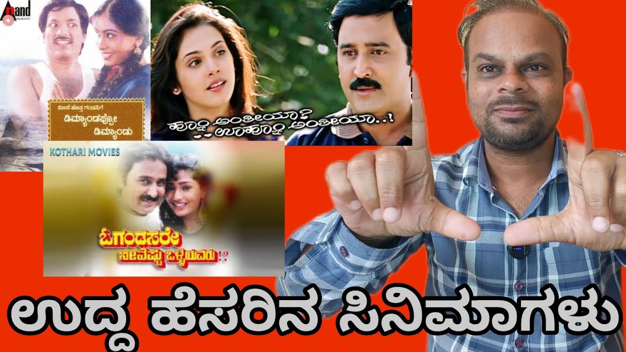 ಉದ್ದನೆಯ ಟೈಟಲ್ ಸಿನಿಮಾಗಳು | Longest Names Kannada Movies List | KFI Samachara