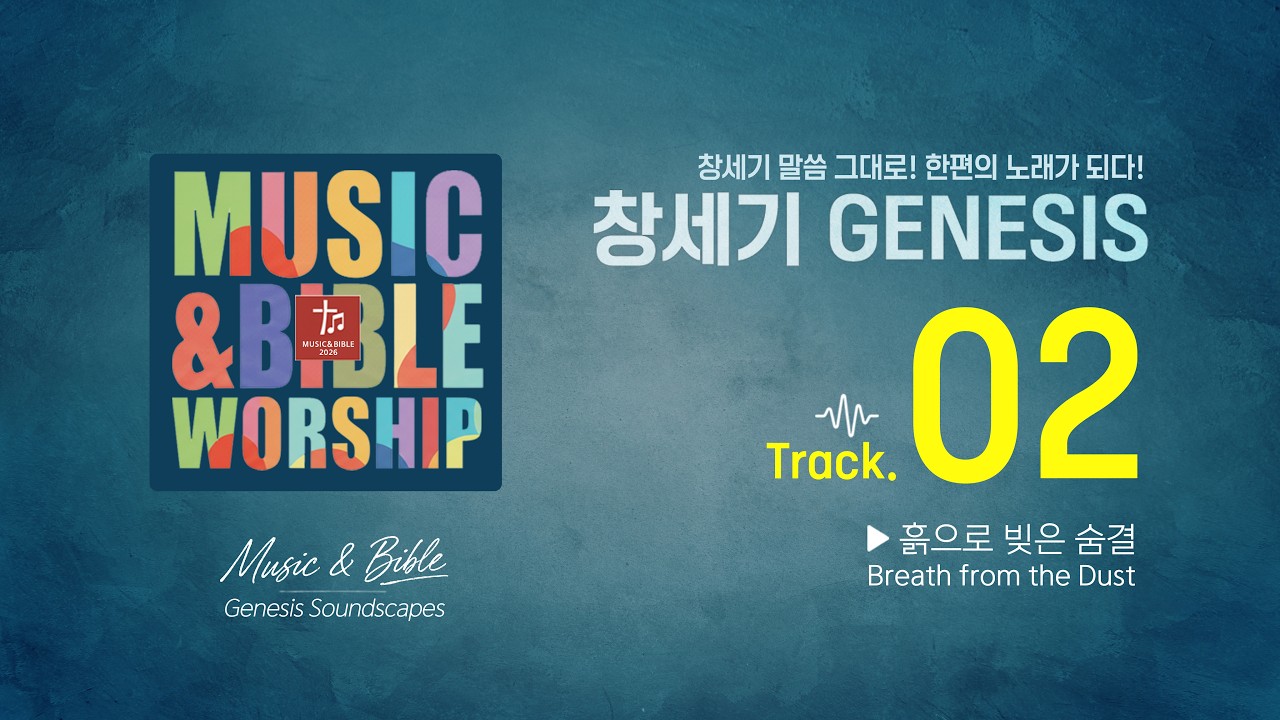 창세기2장, 창세기송, 아담과하와 에덴동산 이야기 이제 읽지 말고 노래로 들으세요~