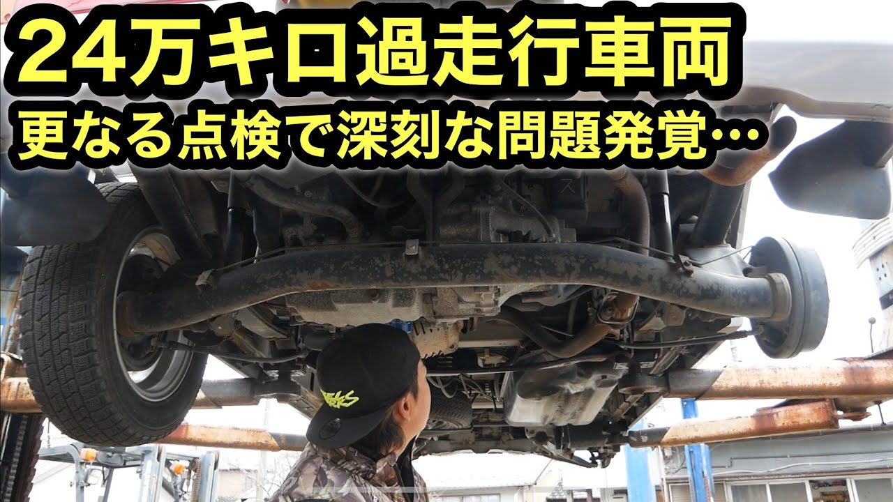 バモスホビオ過走行車両の交換すべき消耗品や下回りチェック❗️