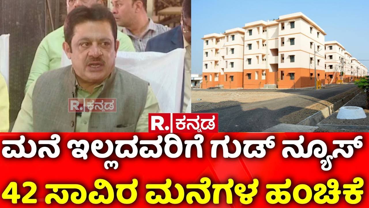 Zameer Ahmed Khan :  42 ಸಾವಿರ ಮನೆಗಳ ಹಂಚಿಕೆ‌ಗೆ ಸರ್ಕಾರ ಪ್ಲಾನ್​ | Housing Scheme