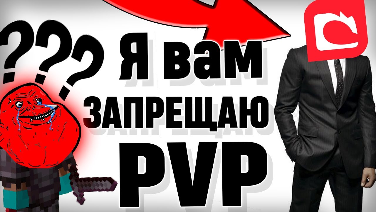 Как Mojang УНИЧТОЖАЮТ PVP в Minecraft и что нас ЖДЁТ в БУДУЩЕМ