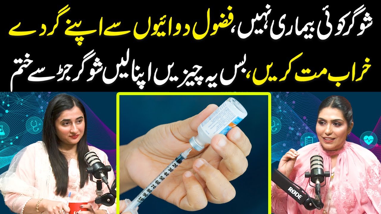 Stop Taking Useless Medicines! Control Sugar Naturally at Home | FT. Dr. Hafsa Nazir | Aik Podcast