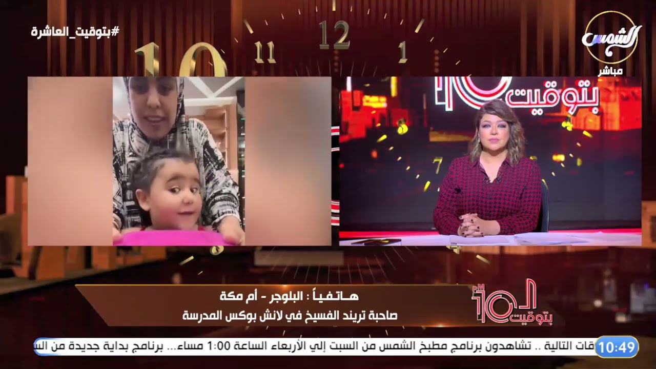 #علا_شوشة تلقن البلوجر #أم_مكة درس قاسي 💥 على الهواء. بعد واقعة لانش بوكس الفسيخ لطفلتها في المدرسة