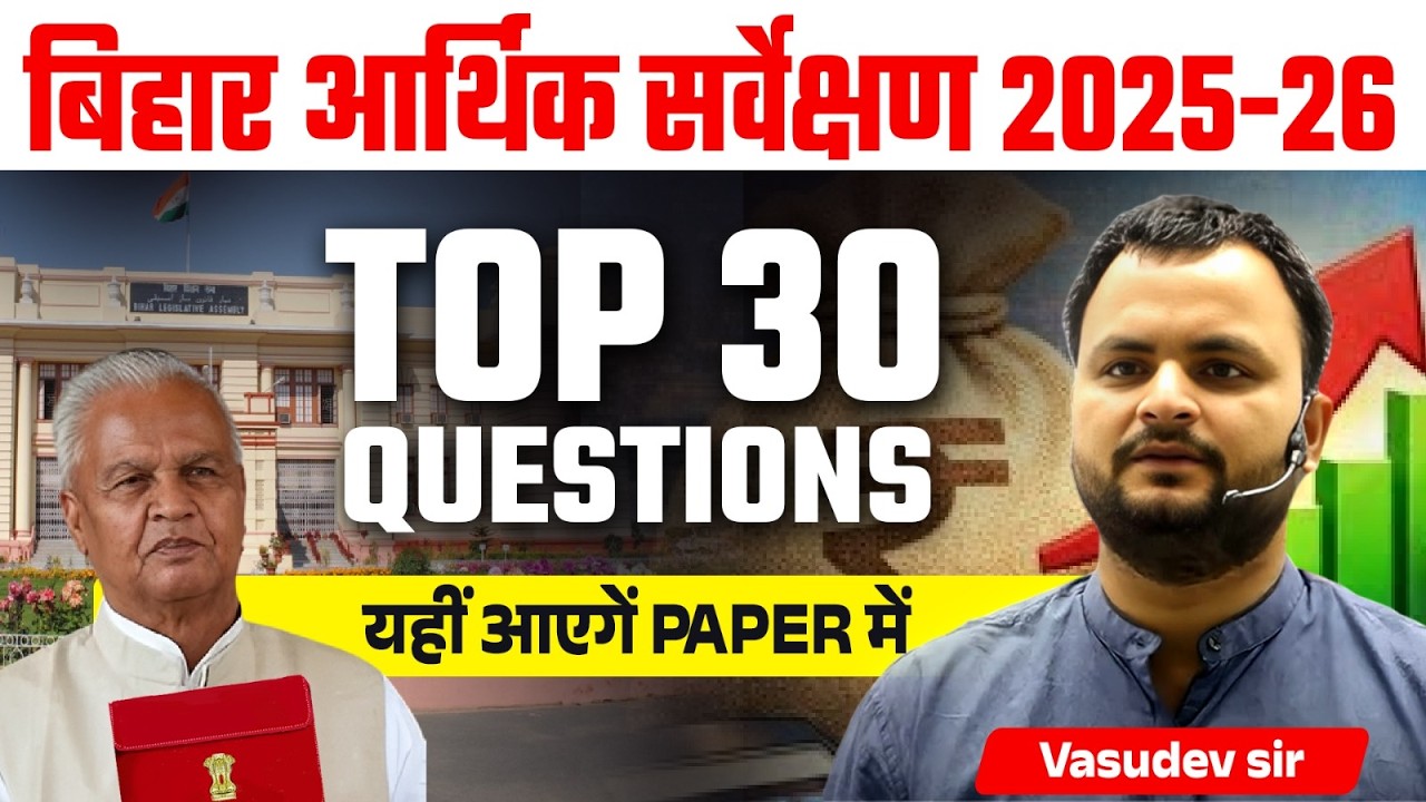 Bihar Economic Survey | बिहार आर्थिक सर्वेक्षण | Top 30 Important Questions | Vasudev Sir
