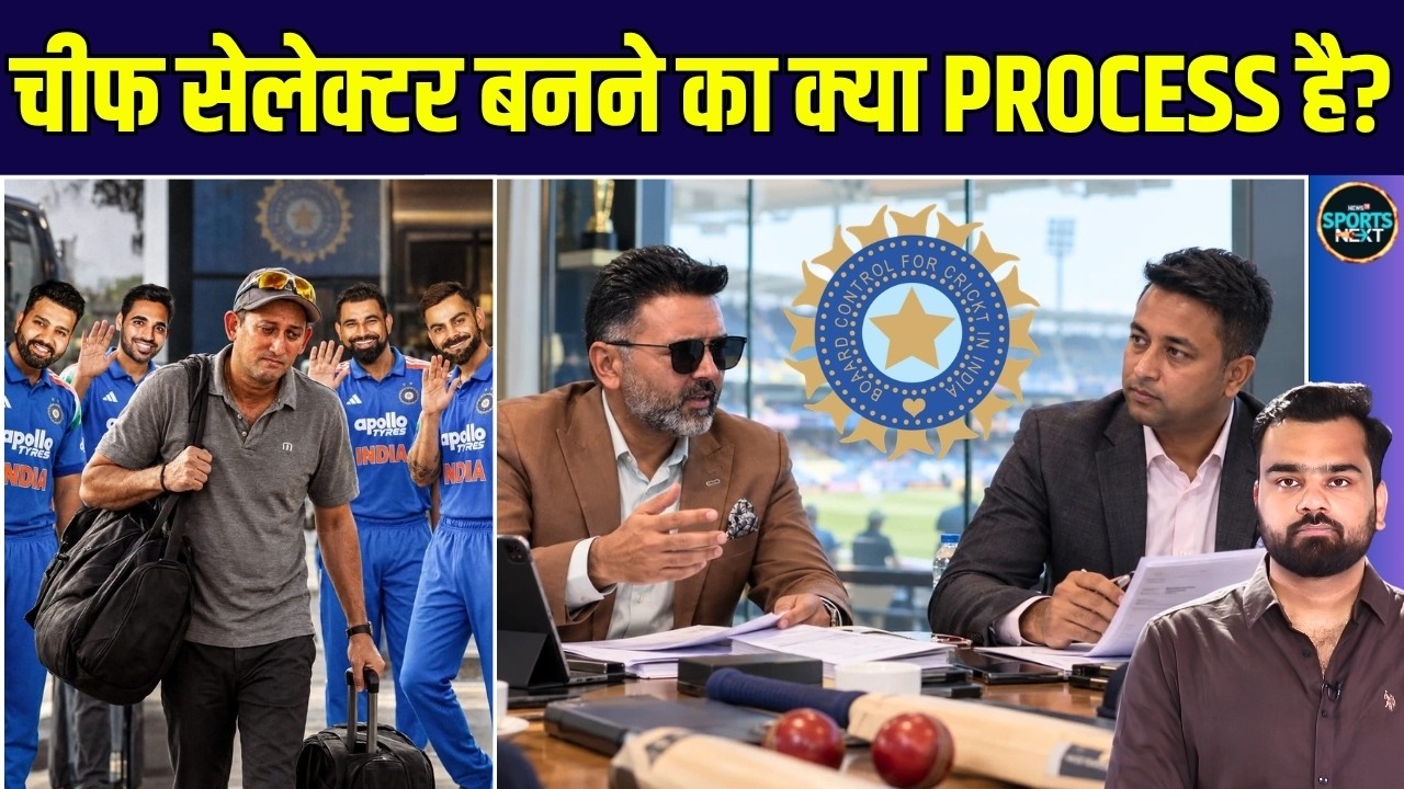 BCCI Chief Selector Appointment Process: चीफ सेलेक्टर बनने का क्या PROCESS है? | Eligibility