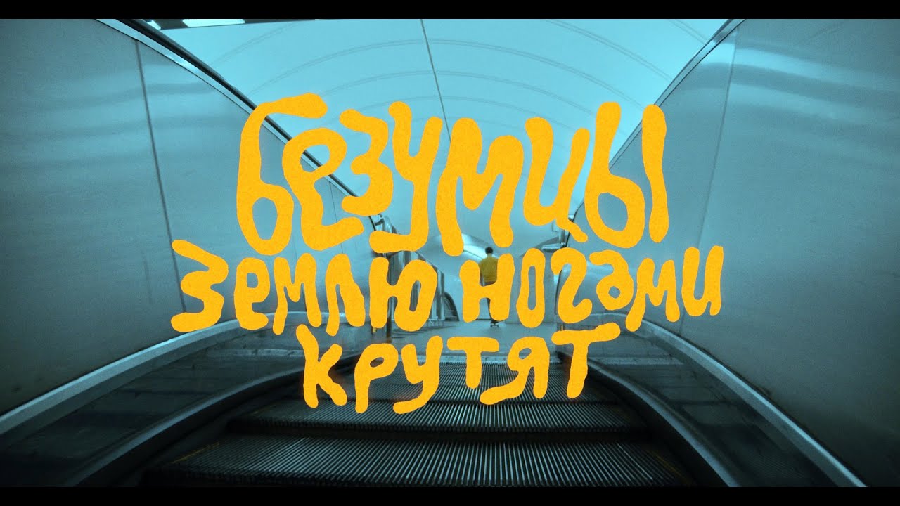 TRUCKDRIVERS - Безумцы землю ногами крутят