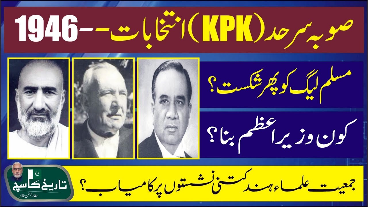Pakistan History,NWFP,Bengal, Elections 1946,Dr Khan Sahib,Hussain Shaheed Suhrawardy