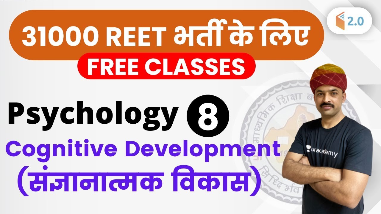 11:00 AM - REET 2020 | Psychology by BL Rewar Sir | Cognitive Development (संज्ञानात्मक विकास)
