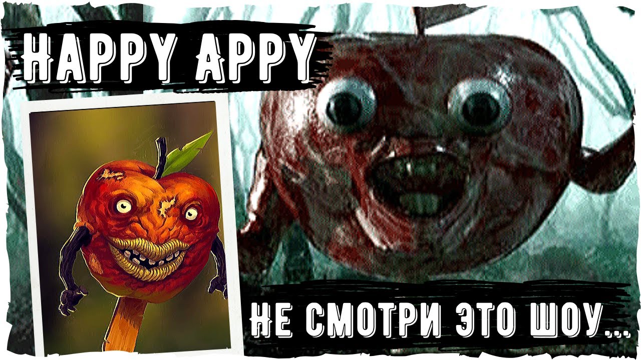 Happy Appy Creepypasta | Ужасы реальной жизни | Scary story из 2000-х