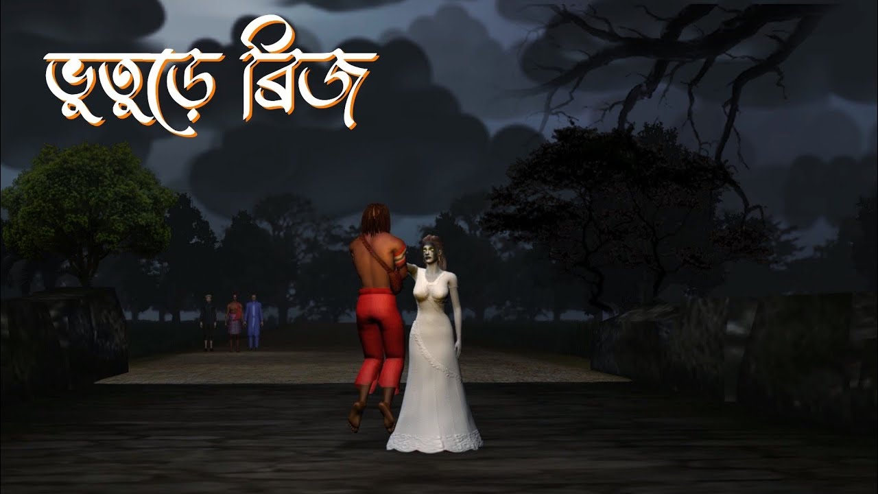Vuture bridge || ভুতুড়ে ব্রিজ || bhuter horror story ||  Bhuter Cartoon || Bangla Bhuter galpo