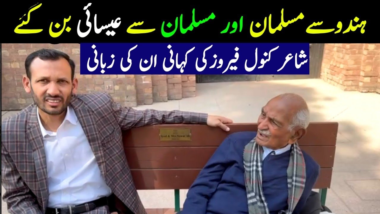 A sad Story of Poet who converts Muslim to Christian 