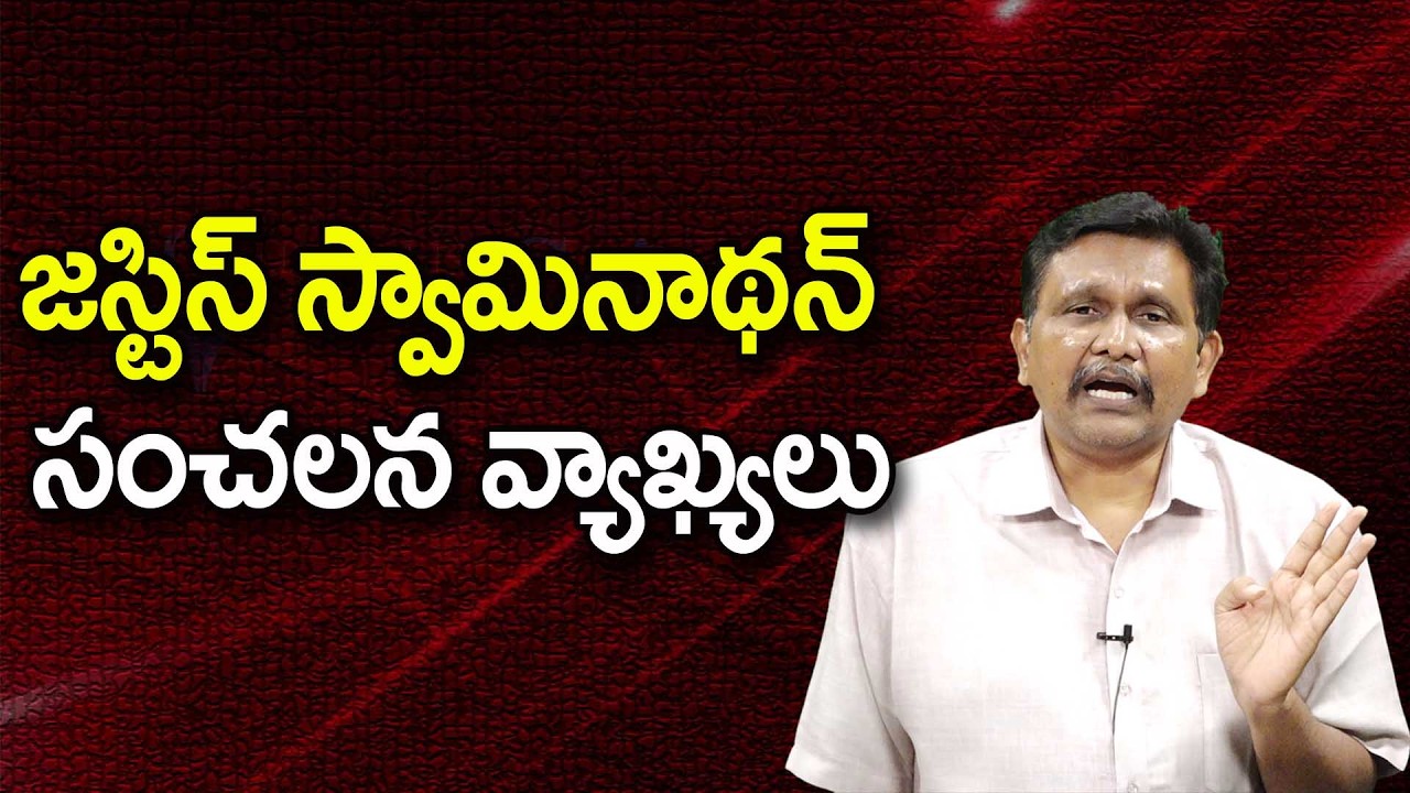 Hindu Sentiment Way   జస్టిస్ స్వామినాథన్ సంచలన వ్యాఖ్యలు