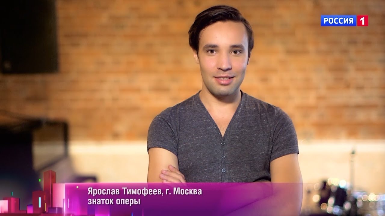 Шоу &laquo;Удивительные люди&raquo;. Ярослав Тимофеев. Знаток оперы. Профайл