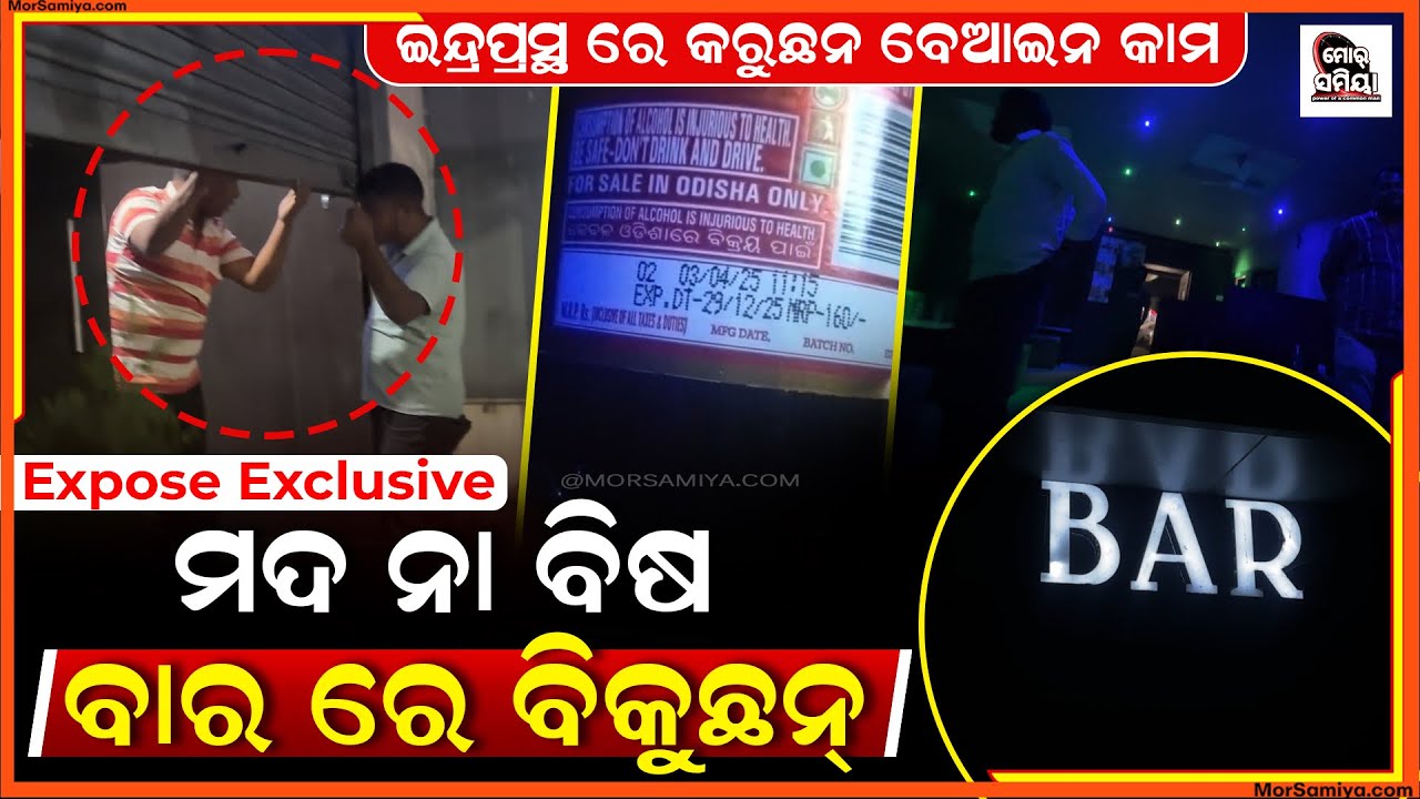 ବଲାଙ୍ଗୀର ରେଲ ଷ୍ଟେସନ ପାଖେ ଥିବାର ଇନ୍ଦ୍ରପ୍ରସ୍ଥ ରେ କରୁଛନ ବେଆଇନ କାମ ମୋର୍ ସମିୟା କଲା ଖୁଲାସା 