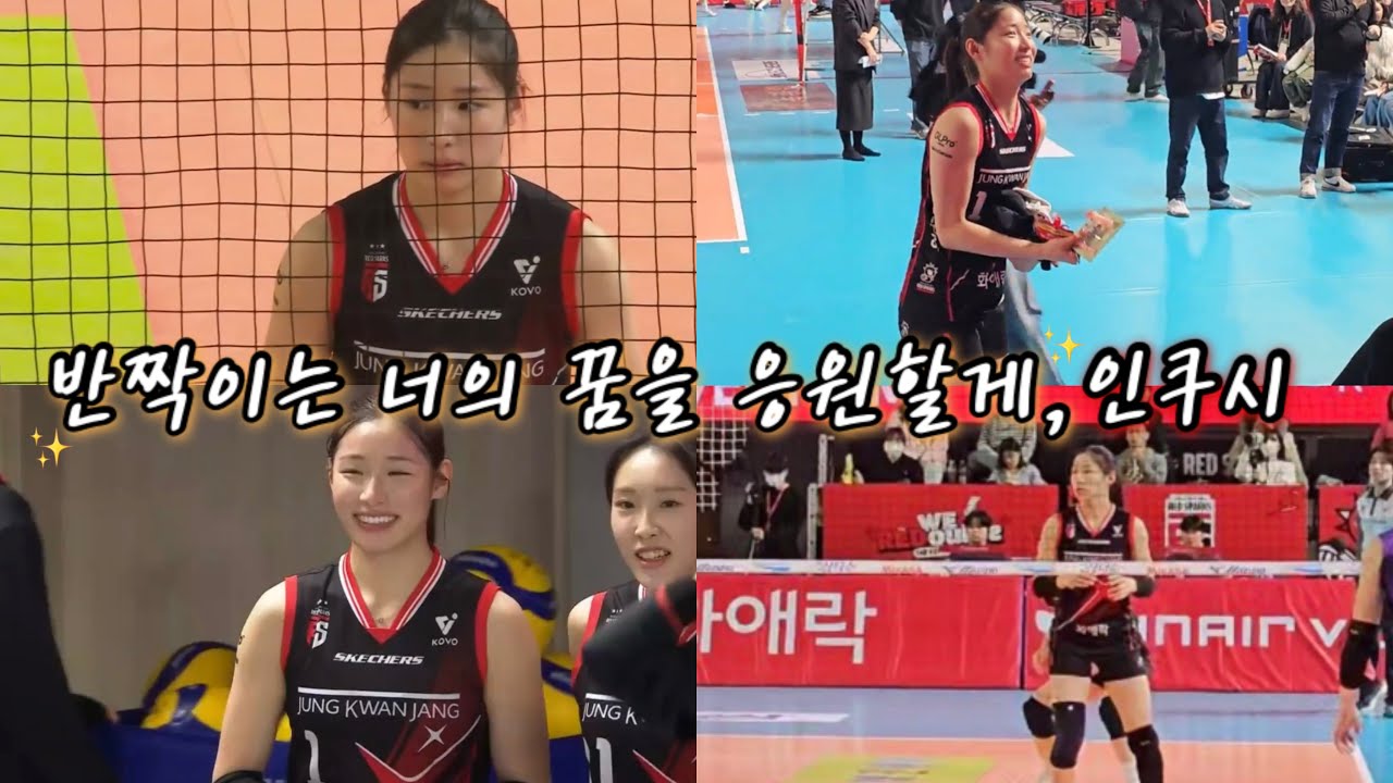 Vlogㅣ#인쿠시 는 어떤 마음일까? 기회가 줄어든 걸까? 스스로 줄어든 걸까? l 몽골리안데이 인쿠시는 어디? l 26.02.22 #정관장 VS #흥국생명ㅣ#신인감독김연경 조언