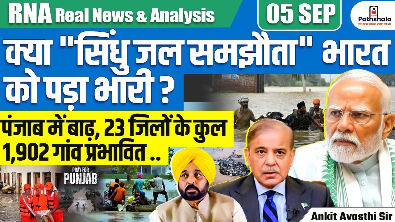 Punjab Floods Crisis 🌊 | 1,902 Villages Affected | Is Sindhu Water Treaty Hurting India? | Ankit Sir