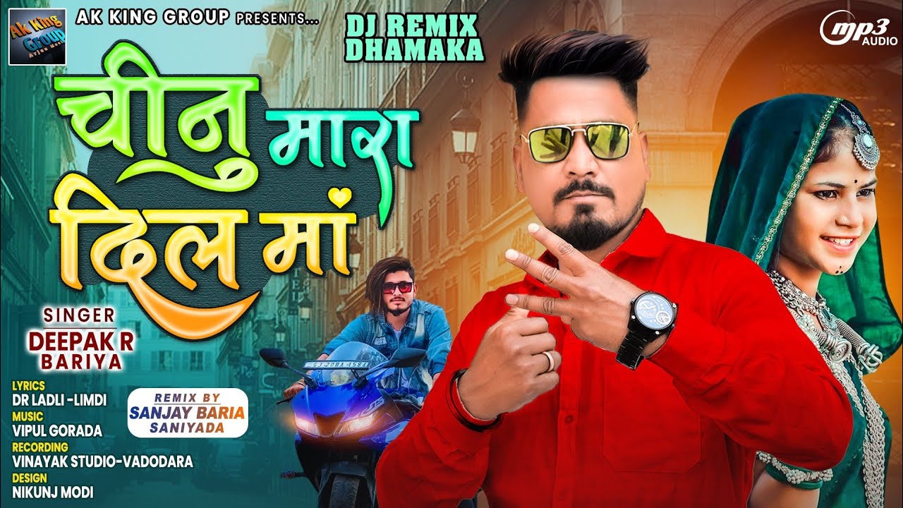New Timli||ચિનુ મારા દિલ મા||Chinu Mara Dil Ma || Dipak R Bariya || Special Holi Seacon|| 2023 Timli