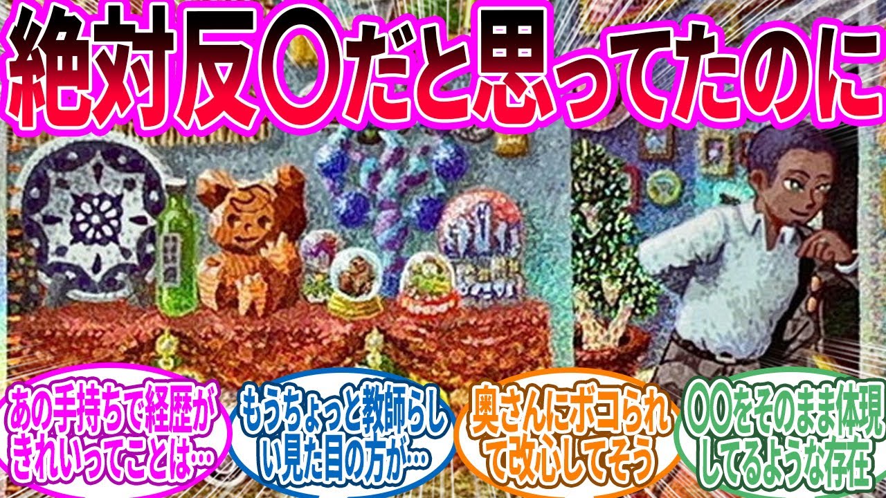 セイジ先生 ← やっぱりお前良いやつなんだな…に対するトレーナー の反応集【ポケモン 反応集】