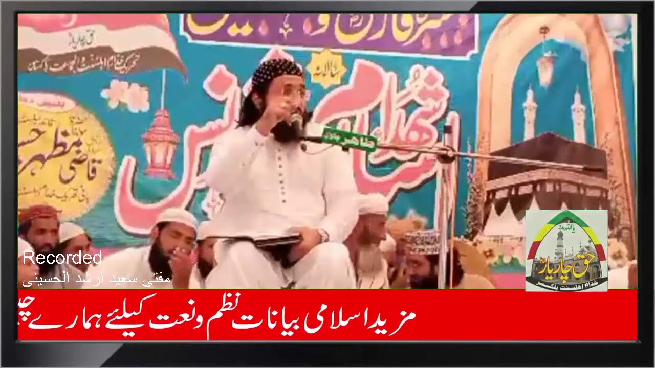 Ali bartar Abubakr Umer Usman ghani k bad | Mufti Saeed Arshad Arshad Al Hussaini | Mufti Saeed @211