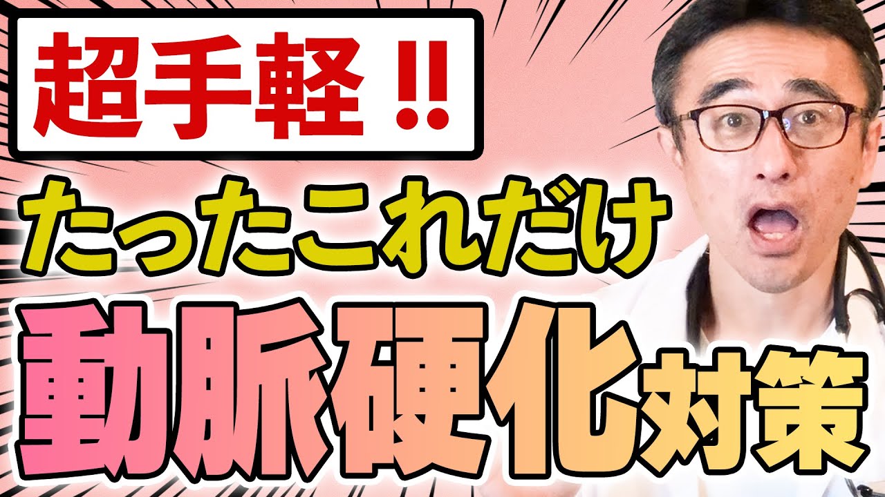 【動脈硬化】血管を柔らかくする為に毎日やるべき、たったひとつのこと