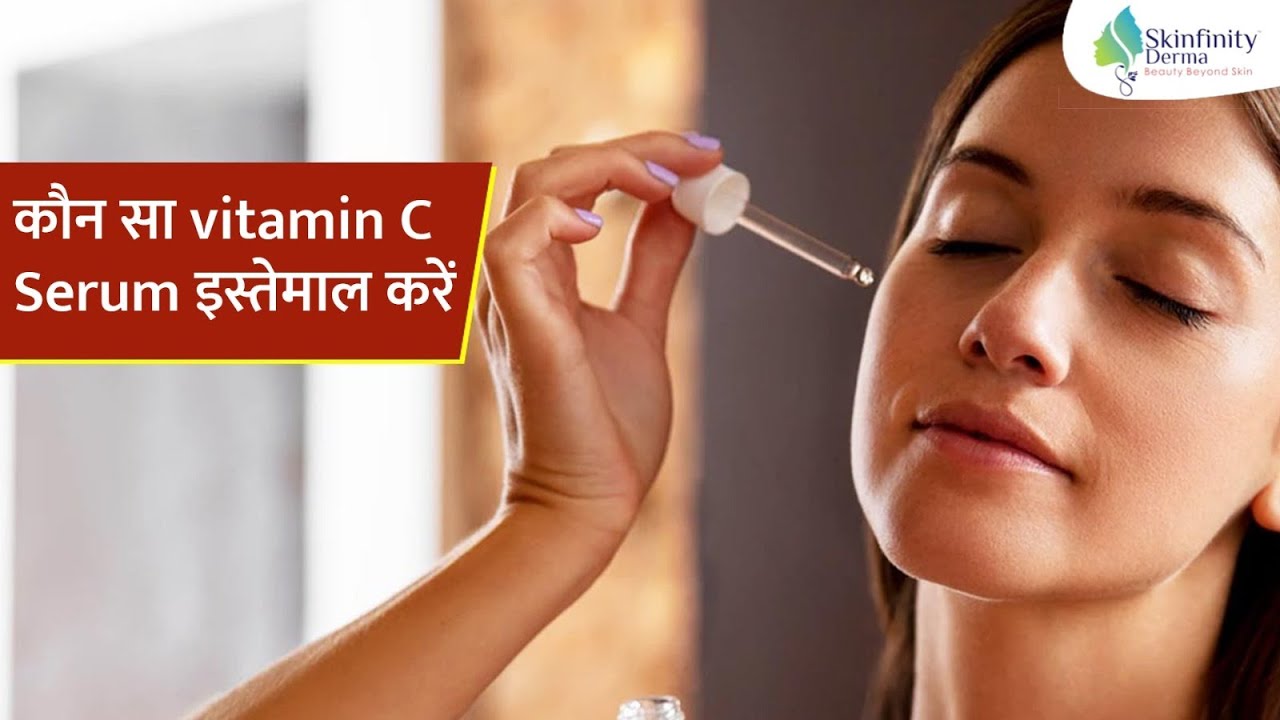 Vitamin C Serum कैसे Use करें | Vitamin C Serum Use Kaise Kare