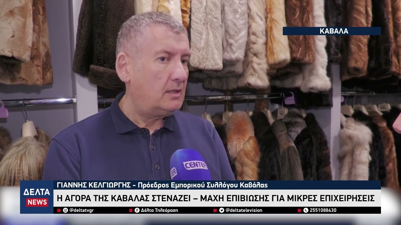 Καβάλα: «Παγωμένες» οι εκπτώσεις – Χαμηλή κίνηση στην αγορά