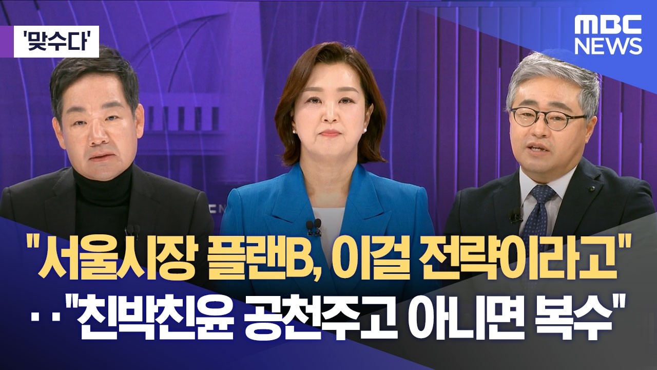 [맞수다] 