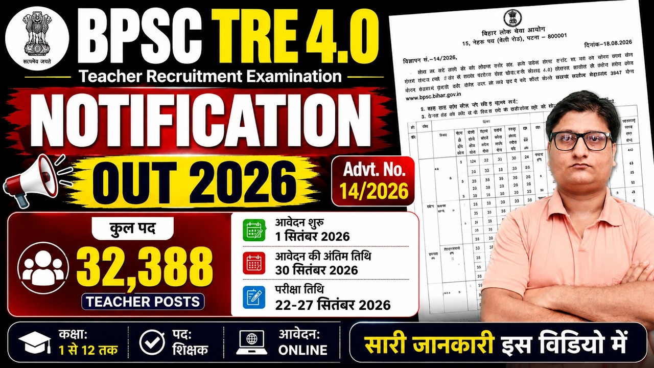 BPSC TRE 4.0 Notification 2026 OUT | 32,388 Teacher Posts | BPSC TRE 4 Form Apply Online Date 2026