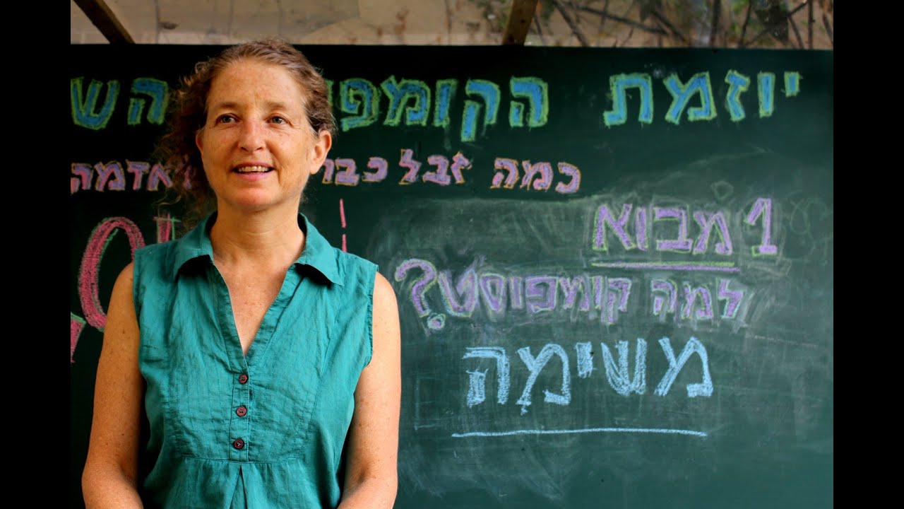 קומפוסט והעיר הגדולה - מבוא לשלוש שיטות שונות