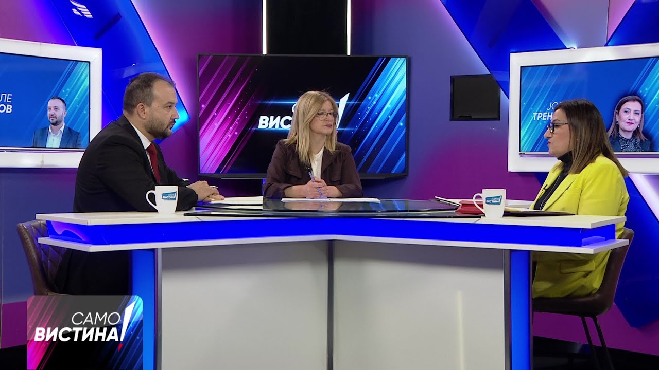 „Само Вистина“ со Јованка Тренчевска и Миле Лефков - 03.02.2026 - 1 дел