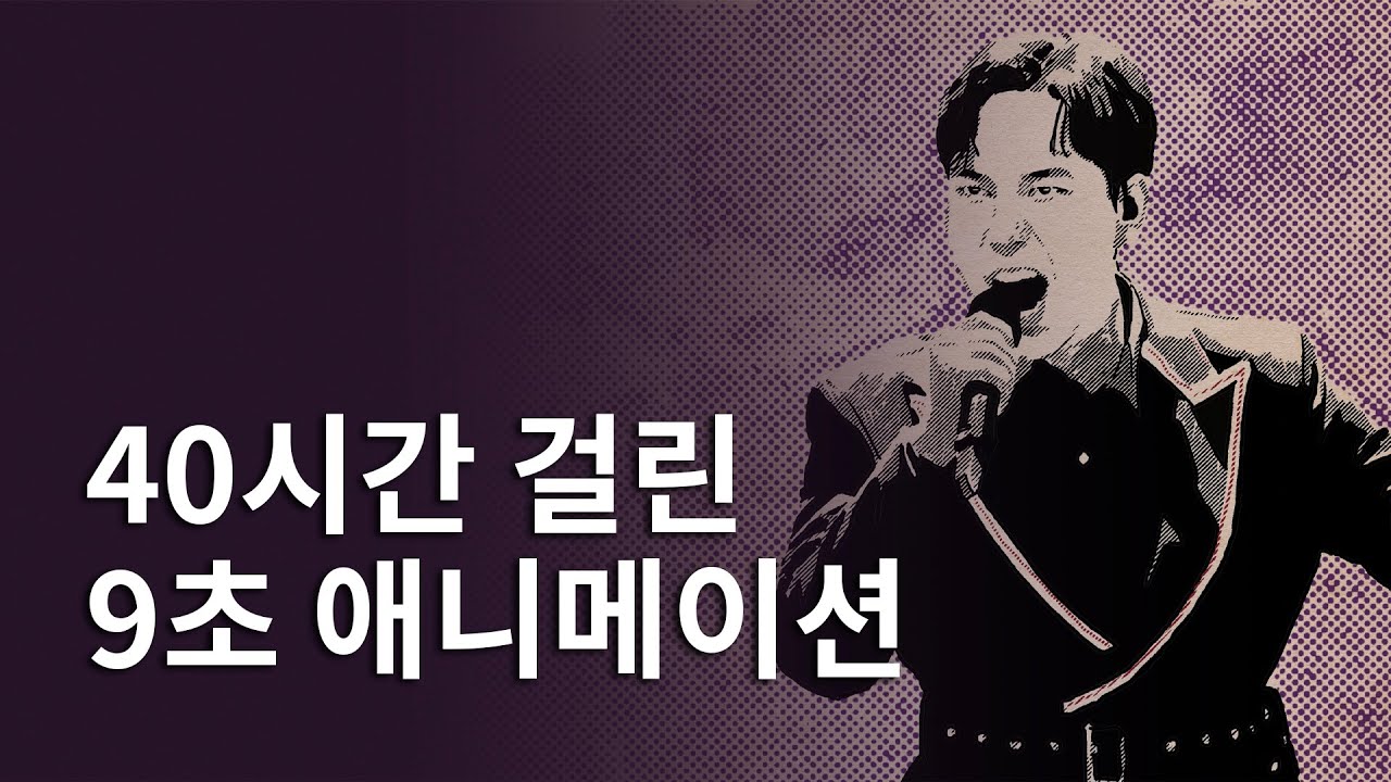 프로크리에이트 드림즈로 로토스코핑