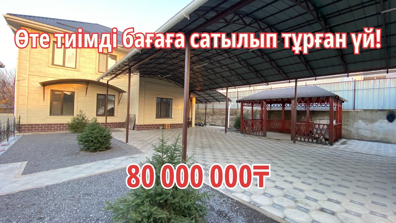с.Бесағаш. Өте тиімді бағаға сатылып тұрған үй!  @uy_satam