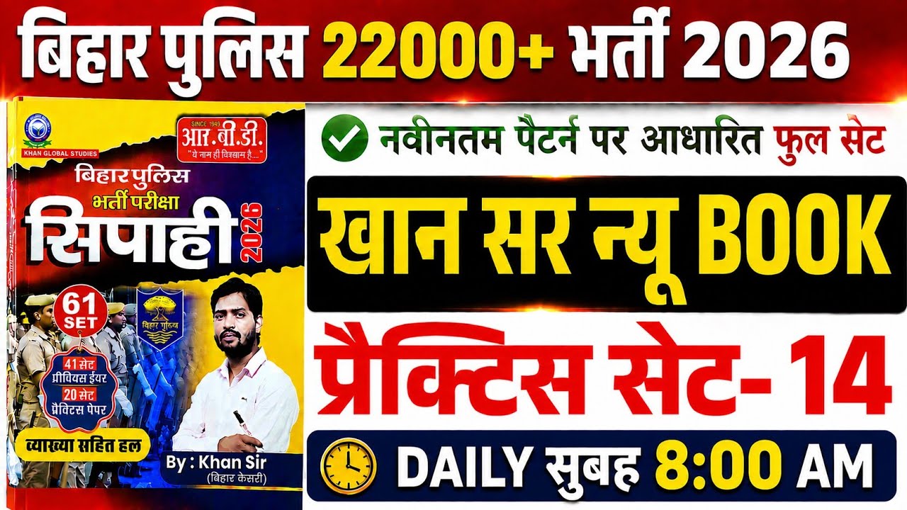 Bihar Police Khan Sir New Practice Set-14 | Bihar Police New Vacancy 22000+ | Bihar Police Gkgs 2026