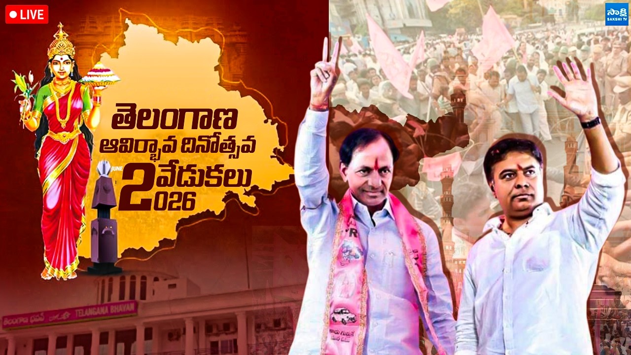 LIVE : Telangana Formation Day Celebrations 2026 | KCR | KTR | Revanth Reddy |@SakshiTVPolitics
