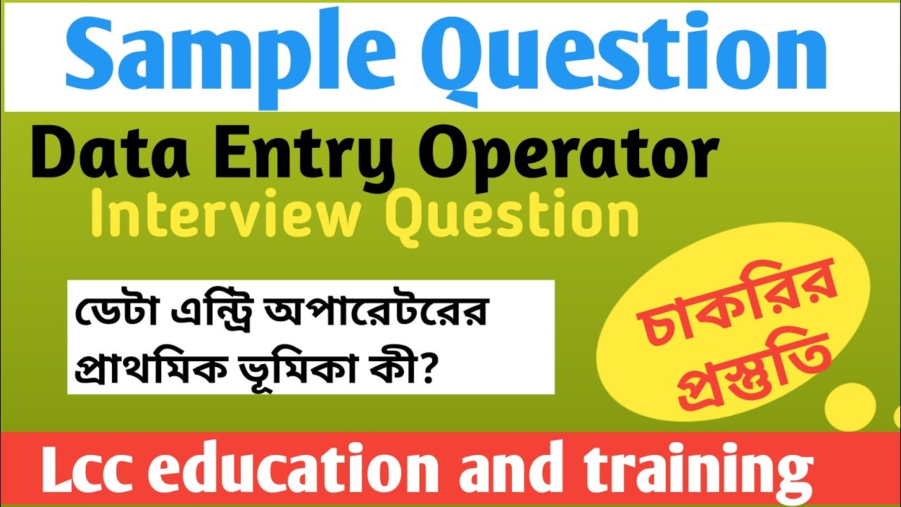 data entry Operator Interview Questions Answer. Top Job Interview Questions Data Entry Operator.