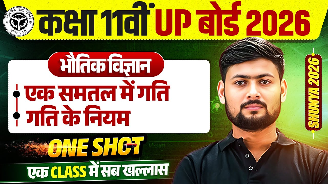 Motion in a Plane & Laws of Motion in One Shot | एक समतल में गति एवं गति के नियम | Class 11 Physics